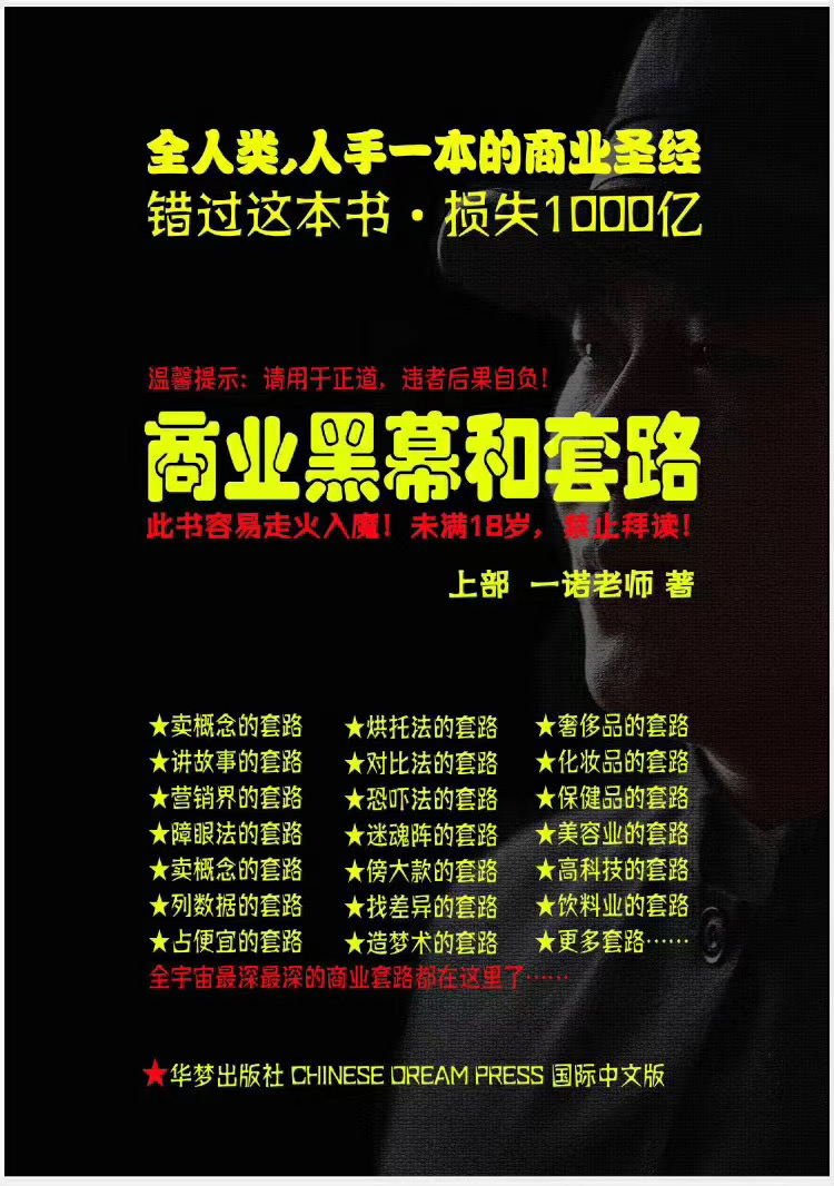 一诺重磅私密课,普通人更需要的实战套路《商业黑幕和套路(上下两册)》(完结)-第一资源库