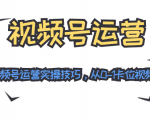 视频号运营：七大视频号运营实操技巧，从0-1卡位视频号红利-第一资源库