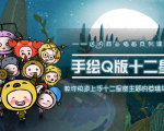 一个0成本就可以赚钱的项目:十二星座之插画手绘课程,可售卖或自学-第一资源库