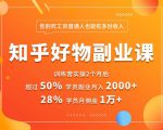 好物推荐副业课，矩阵多账号高佣金秘密，普通人也可以副业月入过万-第一资源库