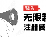 无需辅助，单人每个月无限制注册V芯号的方法（实操方法）-第一资源库