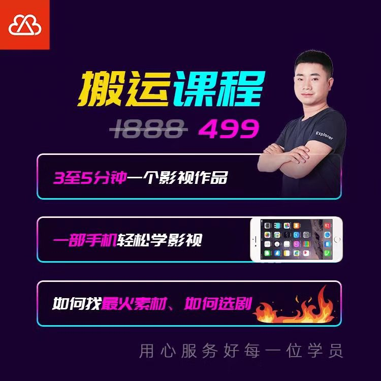 抖音搬运课程,3至5分钟一个影视作品,一部手机轻松学影视-第一资源库