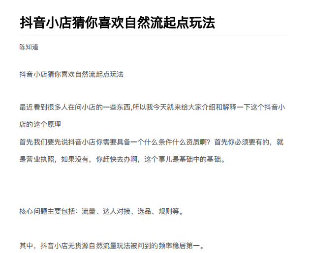 抖店最新玩法:抖音小店猜你喜欢自然流量爆单实操细节-第一资源库