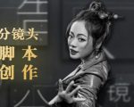 10类商业广告分镜头脚本创作思路，教你如何去解读故事脚本与创作分镜头脚本-第一资源库