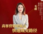 高客销营‬逻辑之快成速‬路交‬径，高客营销必备宝典【视频课程】-第一资源库