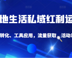 抖音同城探店号系列教程，撬动本地蛋糕超级玩法-第一资源库