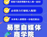 易思自媒体学院二次混剪视频特训营,0基础新手小白都能上手实操-第一资源库