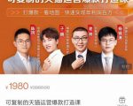 牛气学堂可复制的天猫运营爆款打造课，系统实操可复制的天猫爆款打造密码-第一资源库