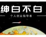 绅白不白·话费挂机,低保项目,月赚1000+以上全自动化收益-第一资源库