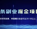 黄岛主微头条副业掘金项目第2期,单天做到50-100+收益!-第一资源库
