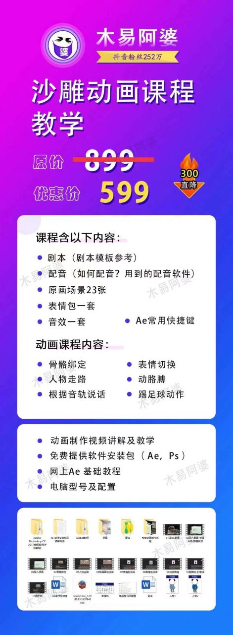 木易阿婆沙雕动画教学视频课程,沙雕动画天花板,轻松涨粉,变现多样-第一资源库