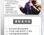 孤狼抖音矩阵2022新课：账号定位/变现逻辑/IP打造/案例拆解-第一资源库