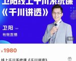 卫阳·线上千川系统课《千川讲透》，卫阳22年第一期课程-第一资源库