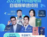 抖音电商自播爆单速成班：网川教育最新课程，27节视频课程+课程配套工具表格-第一资源库