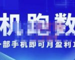 猎人电商:挂机数跑据,只需一部手即机可月盈利10万+(内玩部法)价值4988元-第一资源库