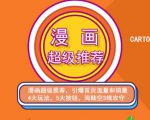 秋秋漫画电商:漫画引力魔方、秋秋漫画直通车、秋秋漫画超级推荐价值1197元-第一资源库