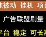 【稳定挂机】oneptp出海广告联盟挂机项目，每天躺赚几块钱，多台批量多赚些-第一资源库