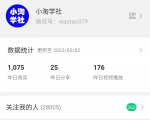 公众号日涨粉50+，分享我做流量的新渠道-第一资源库