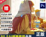 【鱼子匠】原画插画全套录播课程，快速学习动漫插画技术-第一资源库