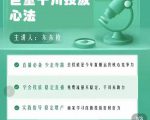 巨量千川优化师投放实操课，学会投放，稳定直播，稳定增产-第一资源库