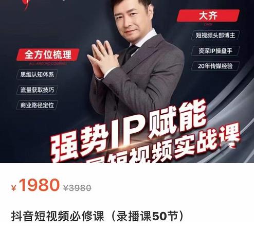 强势IP赋能:短视频时代抢占红利正当时,抖音短视频必修课-第一资源库