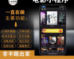外面收费599影视小程序搭建教程，号称日入300＋【源码+教程】-第一资源库