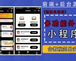 带外卖CPS多功能工具箱微信小程序源码，支持多种流量主，实现躺赚【零基础免服务器免源码搭建】-第一资源库