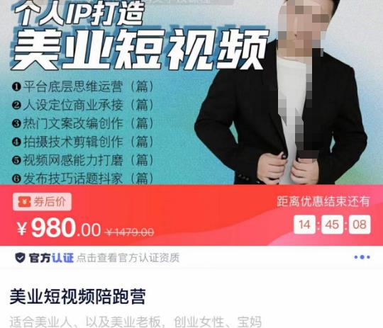美业短视频陪跑营，适合美业人、以及美业老板，创业女性、宝妈-第一资源库