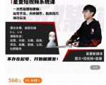 壹哥短视频完整知识体系课，不存在起号，开始就爆发（图文+短视频+直播）-第一资源库
