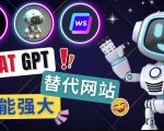Ai聊天工具ChatGPT的替代网站,3大功能强大的人工智能工具-第一资源库