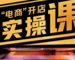商品卡实操流程有货源/无货源,抖音小店无货源精细化的全套流程,抖音小店不动销起店的流程-第一资源库
