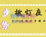 挑灯夜剪·超清影视剪辑，让学习到超越众多创作者的高清制作模式-第一资源库