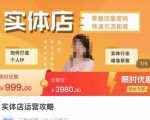 实体店运营攻略，掌握流量密码，快速引流拓客-第一资源库