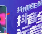 白鹭·主播内训营，运营主播话术起号进阶能力提升-第一资源库