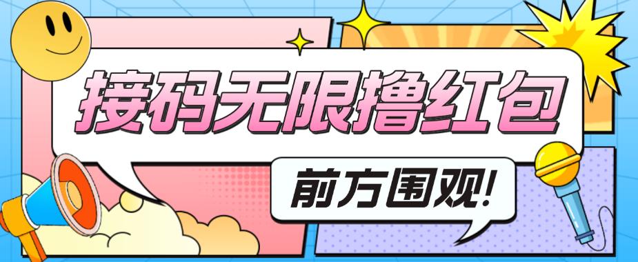 最新某新闻平台接码无限撸0.88元,提现秒到账【详细玩法教程】-第一资源库