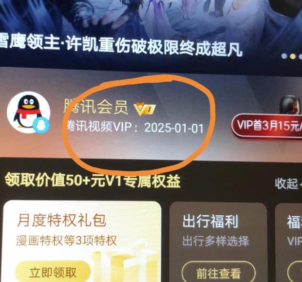 外面收费88撸腾讯会员2年,号称百分百成功,具体自测【操作教程】-第一资源库