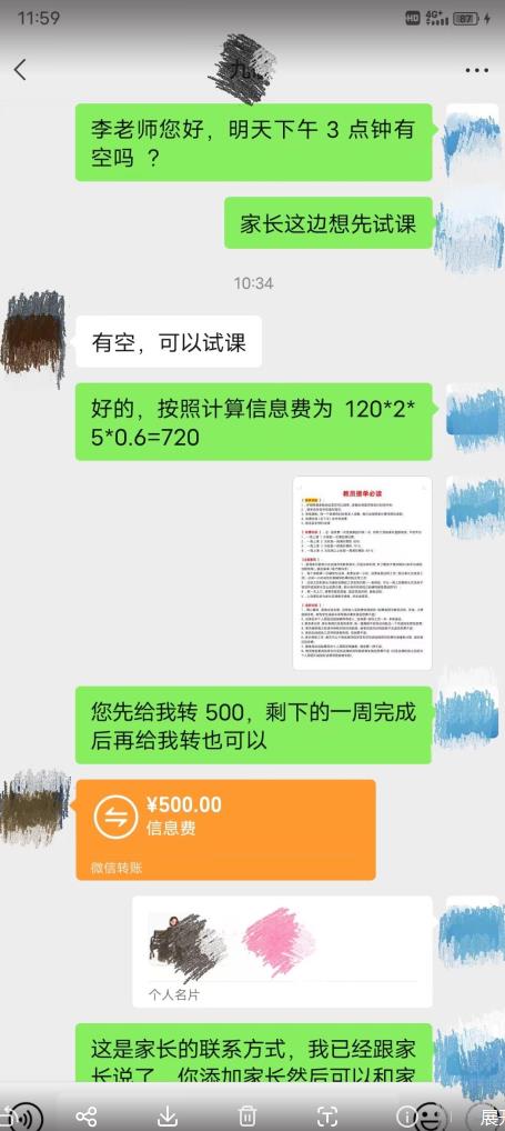 一个闷声发大财的冷门项目,同城家教中介,操作简单,一个月变现7000+,保姆级教程-第一资源库