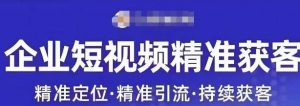许茹冰·短视频运营精准获客,专为企业打造短视频自媒体账号-第一资源库