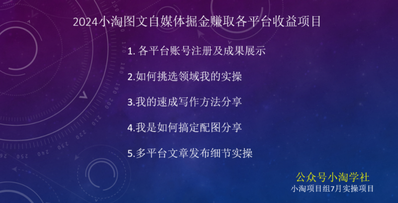 2024图文自媒体掘金赚取各平台收益项目，长期正规稳定-第一资源库
