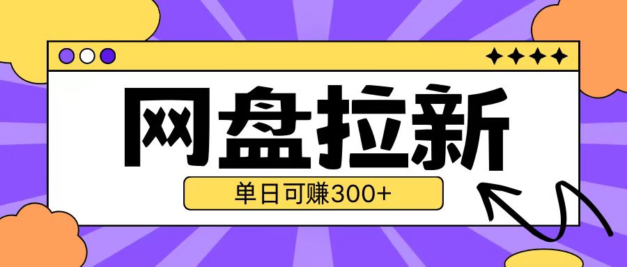 最新UC网盘拉新玩法2.0,云机操作无需真机单日可自撸3张【揭秘】-第一资源库