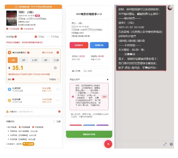 电影代理自动报单_自动查报价,给客户快速应答【完整攻略】-第一资源库