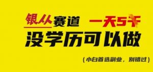 靠银从证书,日入多张,会截图就能做,直接抄答案(附:银从合集)-第一资源库