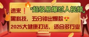 AI”回答我”怼人爆款视频，2025全新中式老祖宗大健康赛道玩法，多种变现，保姆级教程-第一资源库