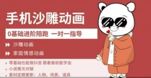 0基础手机沙雕动画教学，零基础跟着做就能学会，沙雕动画，家庭情感动画-第一资源库