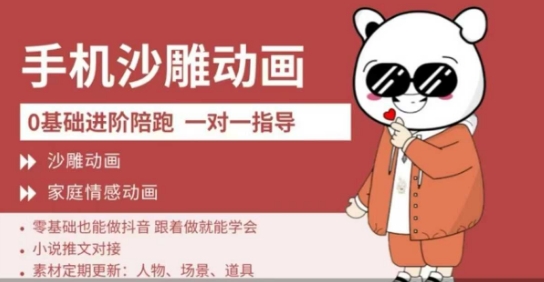 0基础手机沙雕动画教学，零基础跟着做就能学会，沙雕动画，家庭情感动画-第一资源库