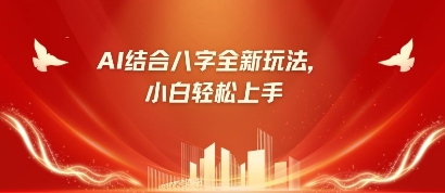 八字小白靠AI躺挣,市场需求暴涨500%-第一资源库