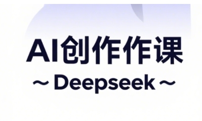AI短视频创作与电商运营,解锁抖音广告分成,电商变现等运营秘籍-第一资源库
