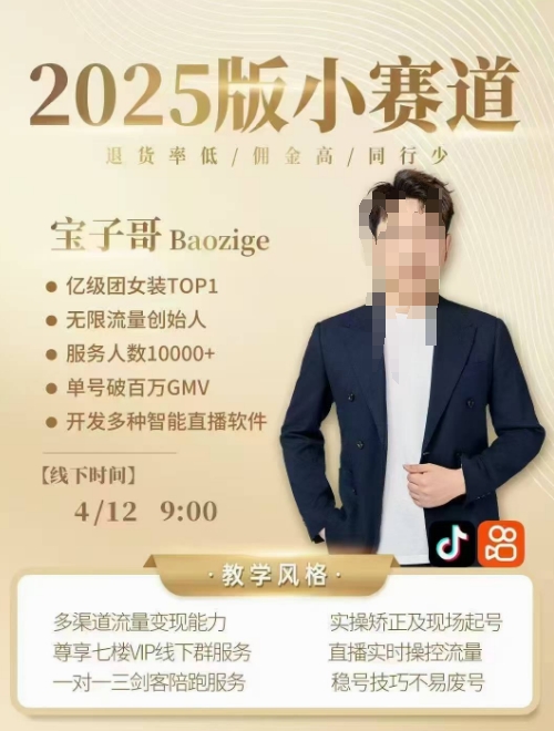 宝子哥4月12-13号线下课，全程录音【带字幕】和PPT，本期重点短视频打法摆脱缺号困扰-第一资源库