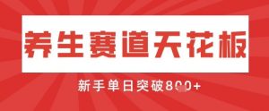 AI制作3D动漫器官养生视频，单日收益突破8张+，单条点赞40W-第一资源库