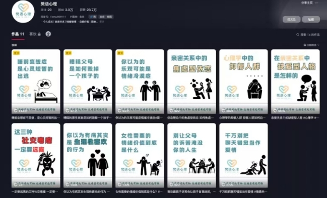 抖音心理学情感新赛道新玩法,涨粉和分成收入嘎嘎的-第一资源库